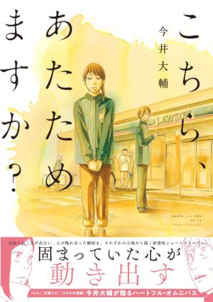 今井大輔によるsfオムニバスラブストーリー セツナフリック が発売 コミスペ