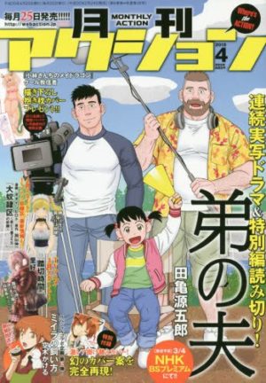 田亀源五郎による名作 弟の夫 本日3 4よりドラマ版が放送開始 コミスペ