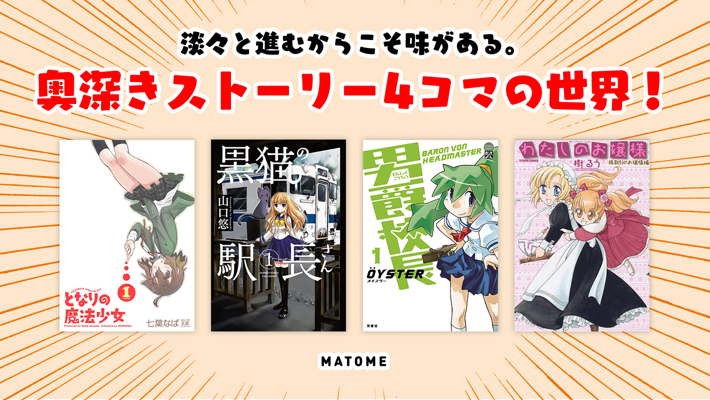 黒猫の駅長さん 山口悠 のあらすじ 感想 評価 Comicspace コミックスペース