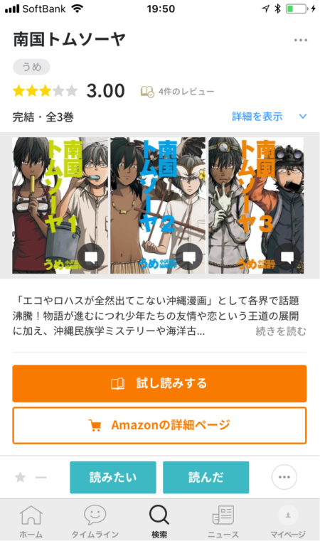 お知らせ マンガレビューサービス Comicspace アップデート 9 17 コミスペ