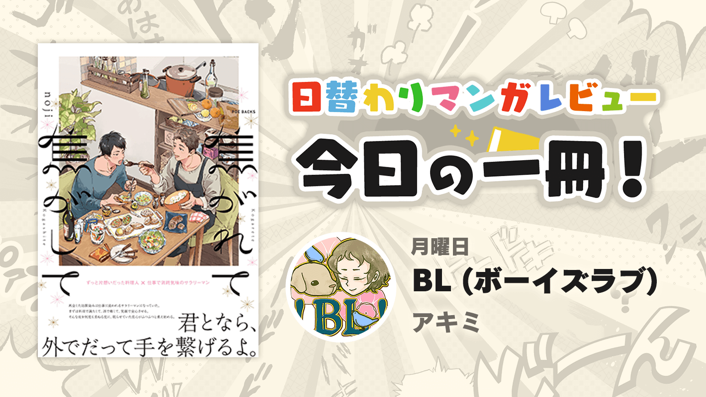 親友に対する初恋を実らせた 羨ましくも微笑ましい幼馴染ものbl 焦がれて焦がして Noji おすすめ漫画 コミスペ