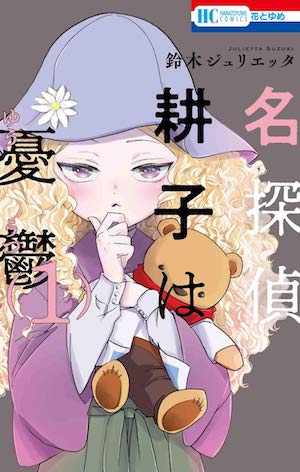 月影ベイベ 小玉ユキ のあらすじ 感想 評価 Comicspace コミックスペース